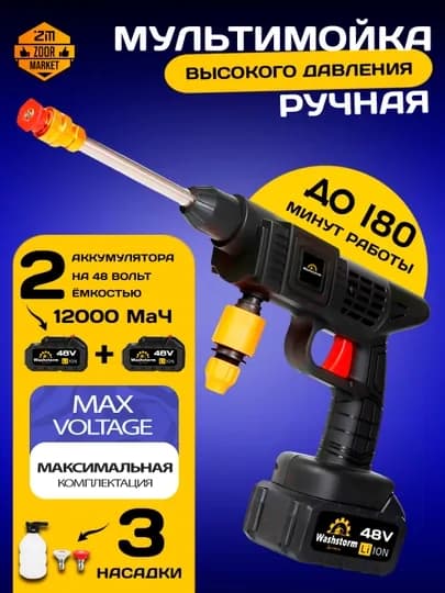 Мойка автомобиля, мойка авто, мойка высокого давления, автомойка — ZOORMA-MOYKARU-ХРОМ