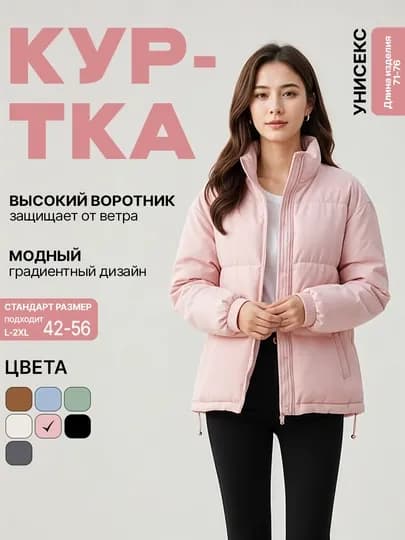 Зимняя утеплённая куртка для мужчин и женщин
