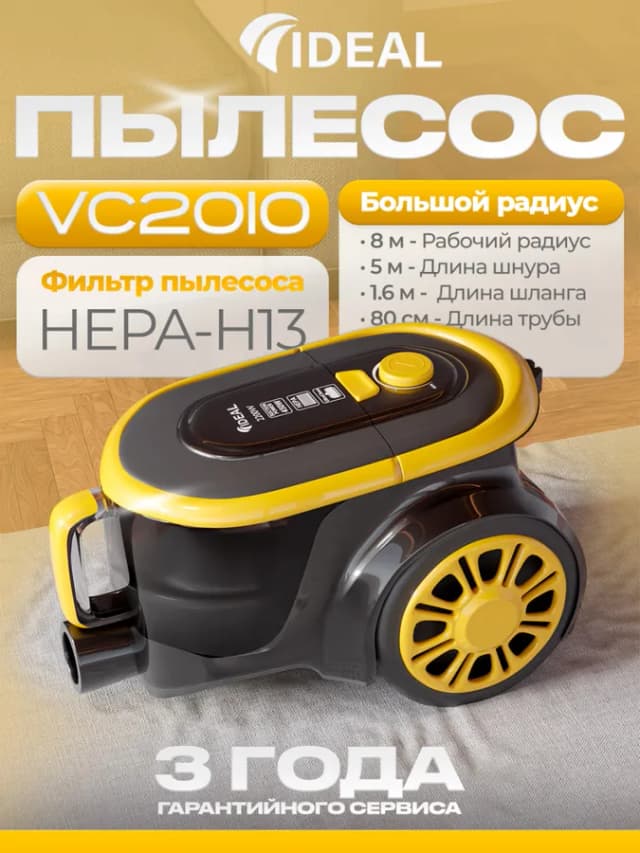 Пылесос Ideal VC-2010, желтый