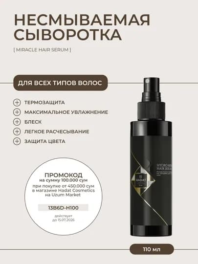 Спрей HADAT Miracle Hair Serum — несмываемая термозащита и зеркальный блеск, 110 мл — HADATUZ-MIRSER-110ml