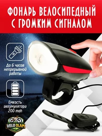 Фонарик + сигнальный, светодиодный, работающий от батареек, USB Type-C, велосипедный фонар — VELOPRO-FANAR7588-КРАСН