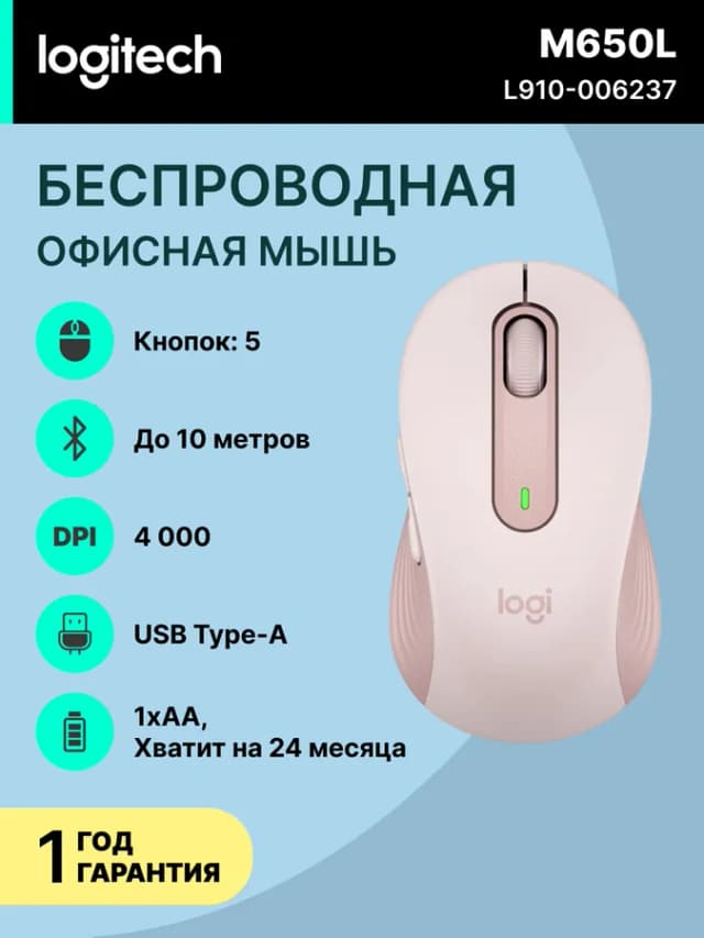 Мышь Logitech M650L, розовый