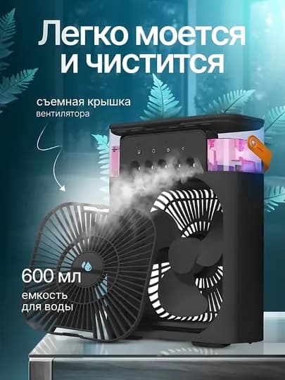 Мини-кондиционер, 3 в 1: вентилятор, увлажнитель воздуха и ночник — MEGATEN-BAYER2-ЧЕРН