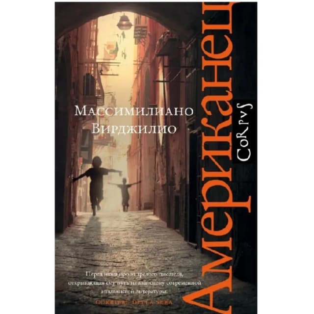 Массимилиано Вирджилио: Американец