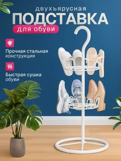 Металлический органайзер-вешалка для сушки обуви 2 разных цвета и размера — ZOWAHUM-SUSHKA-ЧЕРН