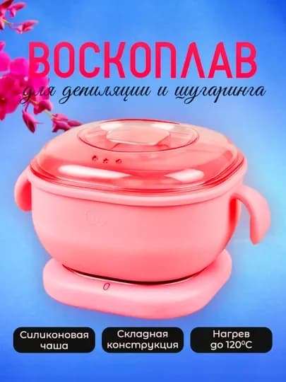 Набор для депиляции и силиконовая ванночка без набора гранулированный воск 100 шпатели 6шт — ZARURUZ-SELEKOM-БАГРОВ