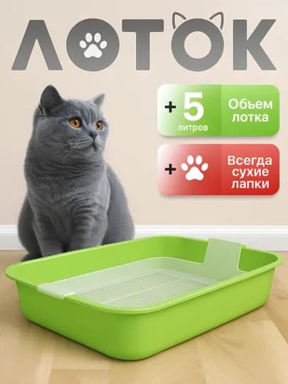 Специальные лотки для кошек с сеткой, туалет, 37.5 * 27 * 7.2 см, 350 г — BIRDS-LOTOK1-САЛАТ