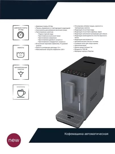 Кофемашина автоматическая зерновая Uakeen ZL-1506, давление 20 бар