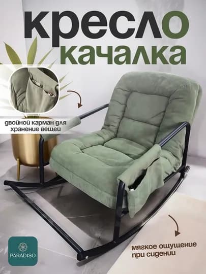 Кресло-качалка – мягкая обивка, прочный металлический каркас, комфорт для отдыха, 3 цвета