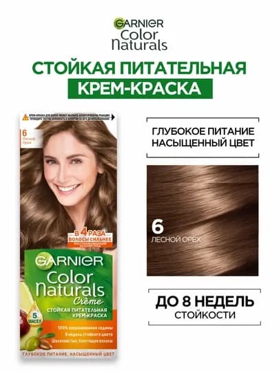 Garnier, стойкая питательная крем-краска для волос Color Naturals — GGGAR-KRASKA-ЗОЛХАКИ