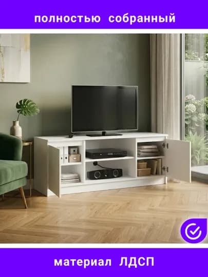 Современная тумба под телевизор TV-45 – элегантное и функциональное решение для гостиной — JOVO199-TV45-БЕЛЫЙ