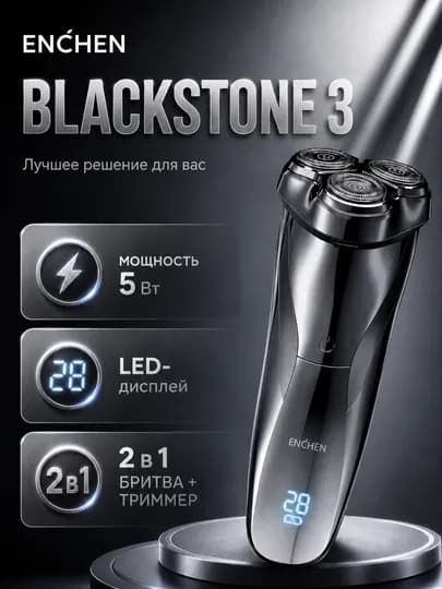 Электробритва, портативный триммер Enchen BlackStone, BlackStone 3, MAX — XIHOME-BLCKSTN-ЧЕРН-MAX