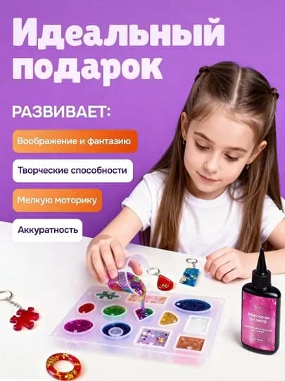Эпоксидная смола УФ, набор для творчества и рукоделия, подарок для девочек — AER-СМОЛАНАБОР-РОЗОВ