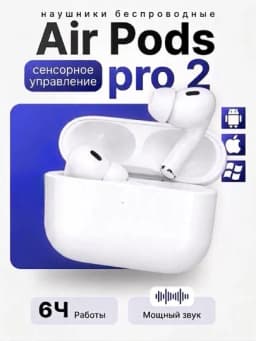 Беспроводные наушники AirPods Pro 2 и AirPods 3, сенсорное управление, кабель зарядки — MTK-AIR5-БЕЛЫЙ