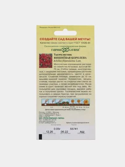 Семена Тысячелистник Вишневая королева, 0.05 г