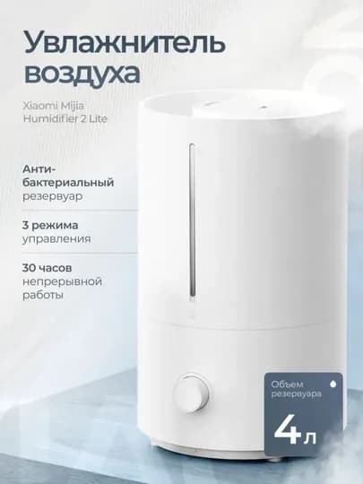 Увлажнитель воздух Xiaomi Humidifier 2 Lite