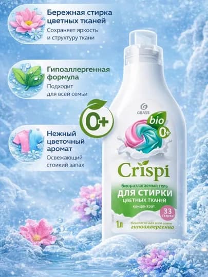 Кондиционер Crispi 1 литр придает мягкость антистатик уход за тканью — EXHOME-1CON-ЗЕЛЕН