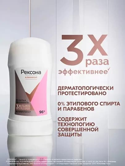 Антиперспирант-карандаш REXONA Clinical Protection Сухость и уверенность, 40 мл — IRODA8-АНТИПЕРСПИРАНТКАРАНДАШREXONACLINICAL-РОЗОВ