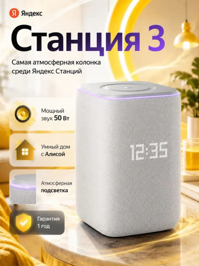 Умная колонка Yandex Станция 3, Серый