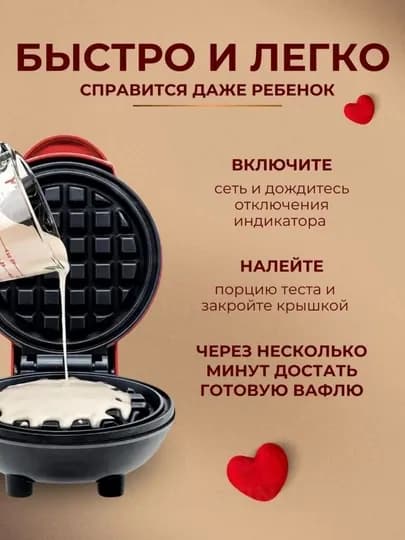 Электрическая вафельница ORVICA для венских вафель