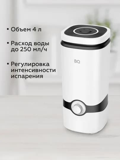 Увлажнитель BQ HDR2005, высокая мощность 25 Вт, оптимальный резервуар на 4 литра