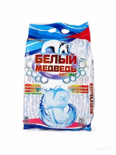 Стиральный порошок в удобных кг БЕЛЫЙ МЕДВЕДЬ