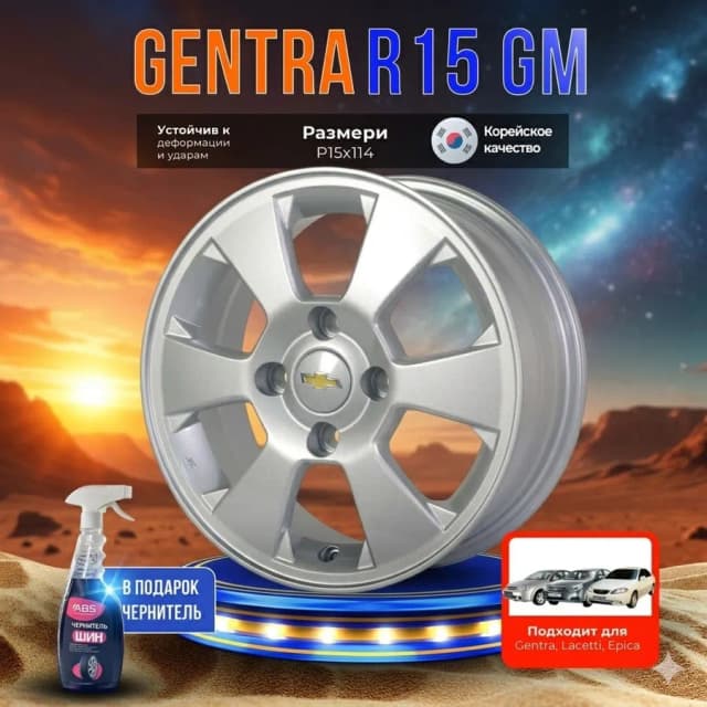 Диск GM Korea GMDAT R15 4x114, серебристый