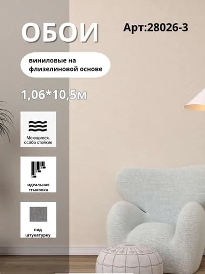 Обои Majestic виниловые на флизелине, размер 1,06×10,05 м — RICHINT-MAJESTIC-БЕЖМЕЛ