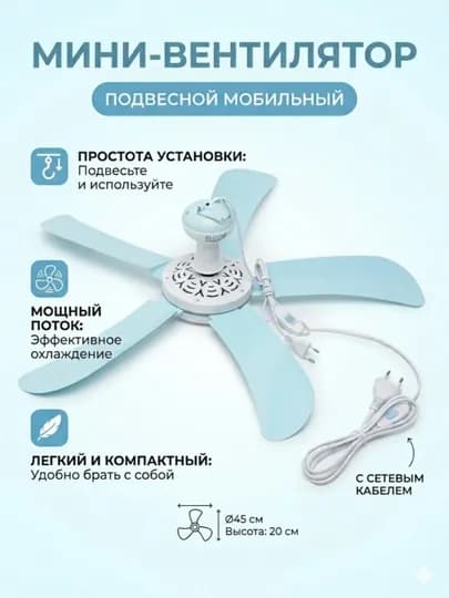 Подвесной мини вентилятор, 5 лопастей, компактный и мощный — AIFA-VENTILYATOR2