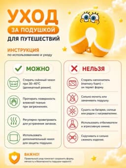 Подушка дорожная детская для шеи 28х30 см, с эффектом памяти, мягкая, съемный чехол — KIDDIX-PODUSHKADLYASHEI-ЖЕЛТ
