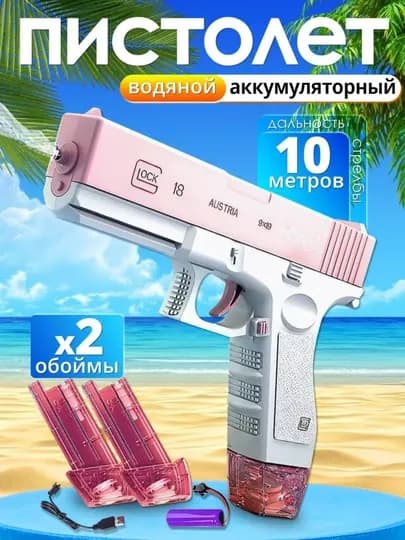 Водяной аккумуляторный пистолет Glock с двумя обоймами