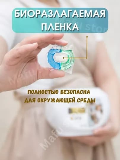 Капсулы для стирки любой одежды с кондиционером и отбеливателем
