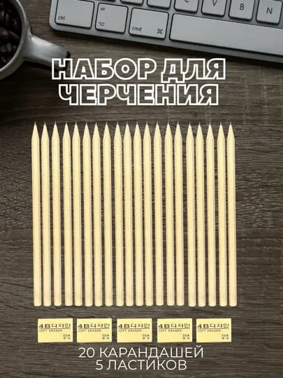 Набор для черчения 25 предметов 20 простых карандашей и 5 ластиков для школы и студентов