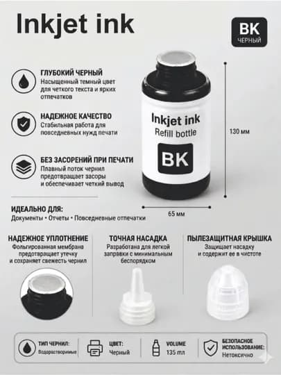 Чернила Canon GI-490 Refill Ink BK C M Y для PIXMA G1400 G2411 G3411 — NSM-NEXTSIYOXG490-ЧЕРН