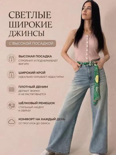 Широкие женские джинсы — YST-YTSZARA-СВЕТСИН-28