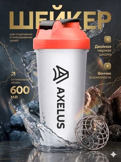 Спортивная бутылка для протаина и гейнера, Шейкер унисекс — WORTHYS-SHEYKER-АЛЫЙ
