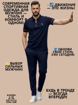 Мужской спортивный комплект – поло и штаны (2-х ниточный полиэстер) — GWAY-ZAMONAVIYSPORTKIYIMERKAKLARUCHUN-СИНМЕЛ-52