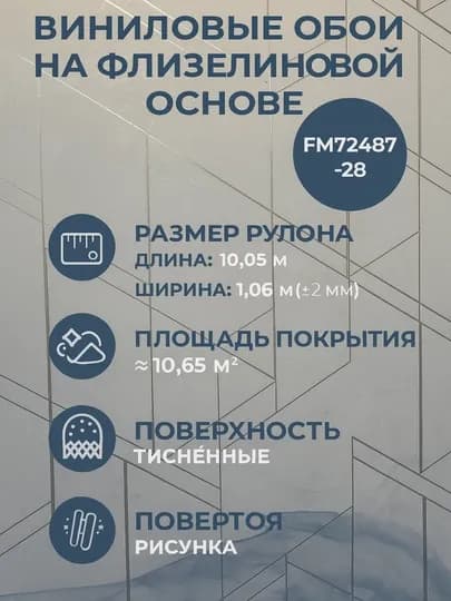 Обои Palitra Family FM72487-28 (виниловые на флизелиновой основе) — APTEKC-APT8