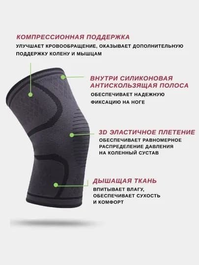 Наколенник ортопедический бандаж на колено 1 шт