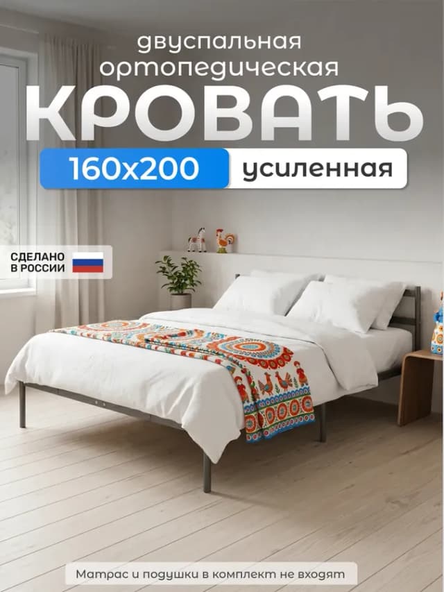 Кровать двуспальная металлическая 160х200 см