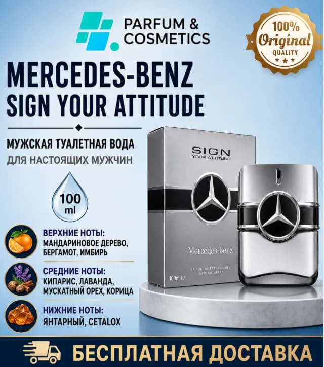 Мужская туалетная вода Mercedes-Benz Sign Your Attitude, 100 мл