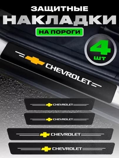 Наклейки на пороги авто — BBAZARR-NAKLEYKAA