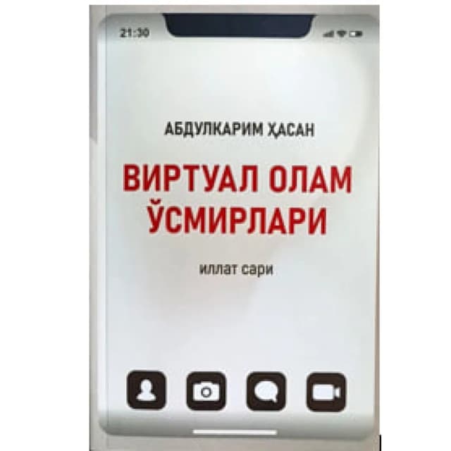 Abdulkarim Hasan: Virtual olam o'smirlari (kiril)