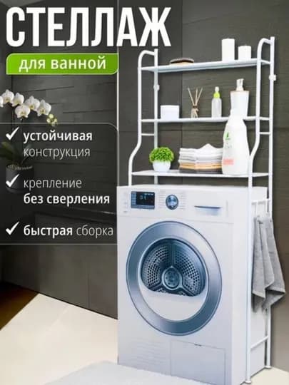 Металлическая напольная полка для ванной и туалета, полка для стиральной машины — KINGSHO-STILAJJ-БЕЛЫЙ