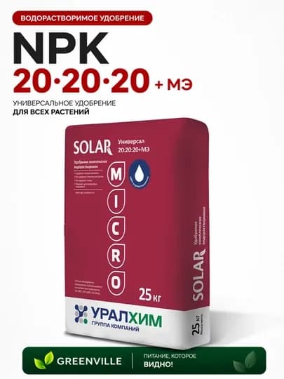 НПК NPK УРАЛХИМ SOLAR — профессиональные водорастворимые удобрения — ЦВЕМАГ-URALXIMNPK-АЛЫЙ-200грам