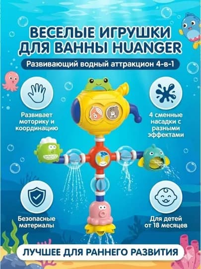 Детский игровой набор для ванной Huanger Water Toys — MANATOY-WATER