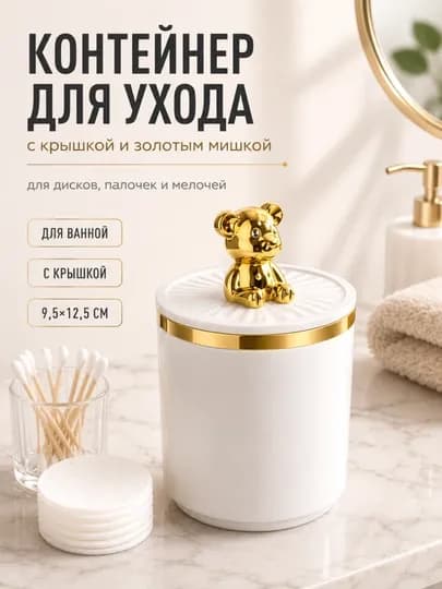 Контейнер для ватных дисков и палочек с крышкой, органайзер для ванной — ДОМАААА-FH31001-БЕЛЫЙ