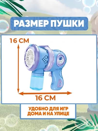 Генератор мыльных пузырей детский, на батарейках BUBBLE GUN — UNSHOPU-KOPIK-ПЕСХАКИ