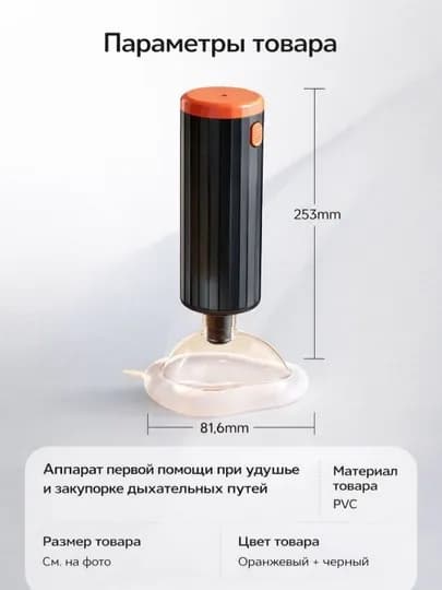Медицинское устройство экстренной помощи, защищающее от удушья и асфиксии
