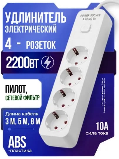 Удлинитель электрический, 3 м, 5 м, 8 м, с USB, 3–5 розеток, сетевой фильтр, пилот, кабель — PERHOME-UDLENITELI2-БЕЖЕВ-5m